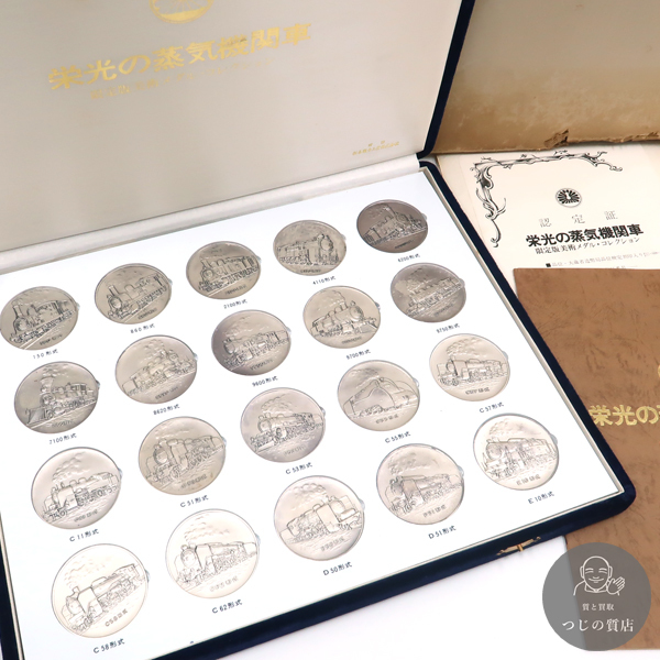 栄光の蒸気機関車 第二章 純銀メダル 栄光の蒸気機関車 第