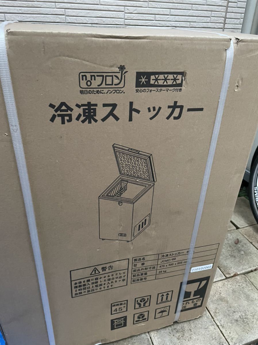 JCMC-60 冷凍ストッカー 26L 475※595※855 フォースターマーク ノンフロン カゴ.鍵付　引取り手渡しのみ　冷凍庫