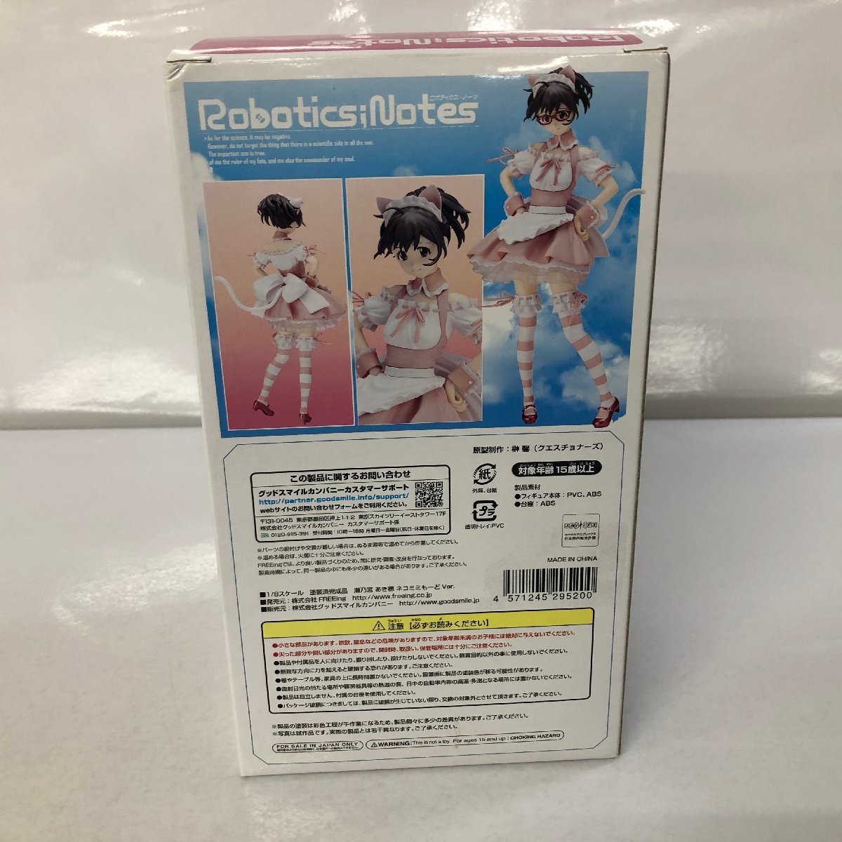 瀬乃宮あき穂 ネコミミもーどVer. 1/8 フィギュア 「ROBOTICS;NOTES 