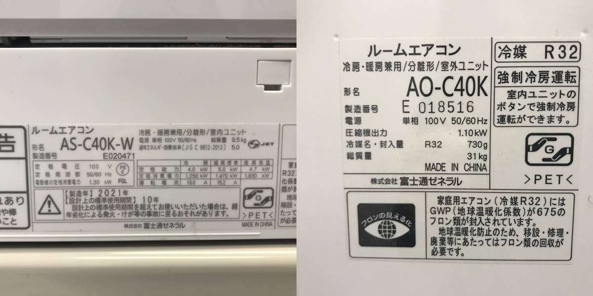 直接引取可 21年製 エアコン 富士通 ノクリア AS-C40K-W 主に14畳用