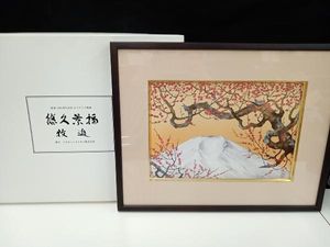 牧進の値段と価格推移は？｜26件の売買データから牧進の価値がわかる