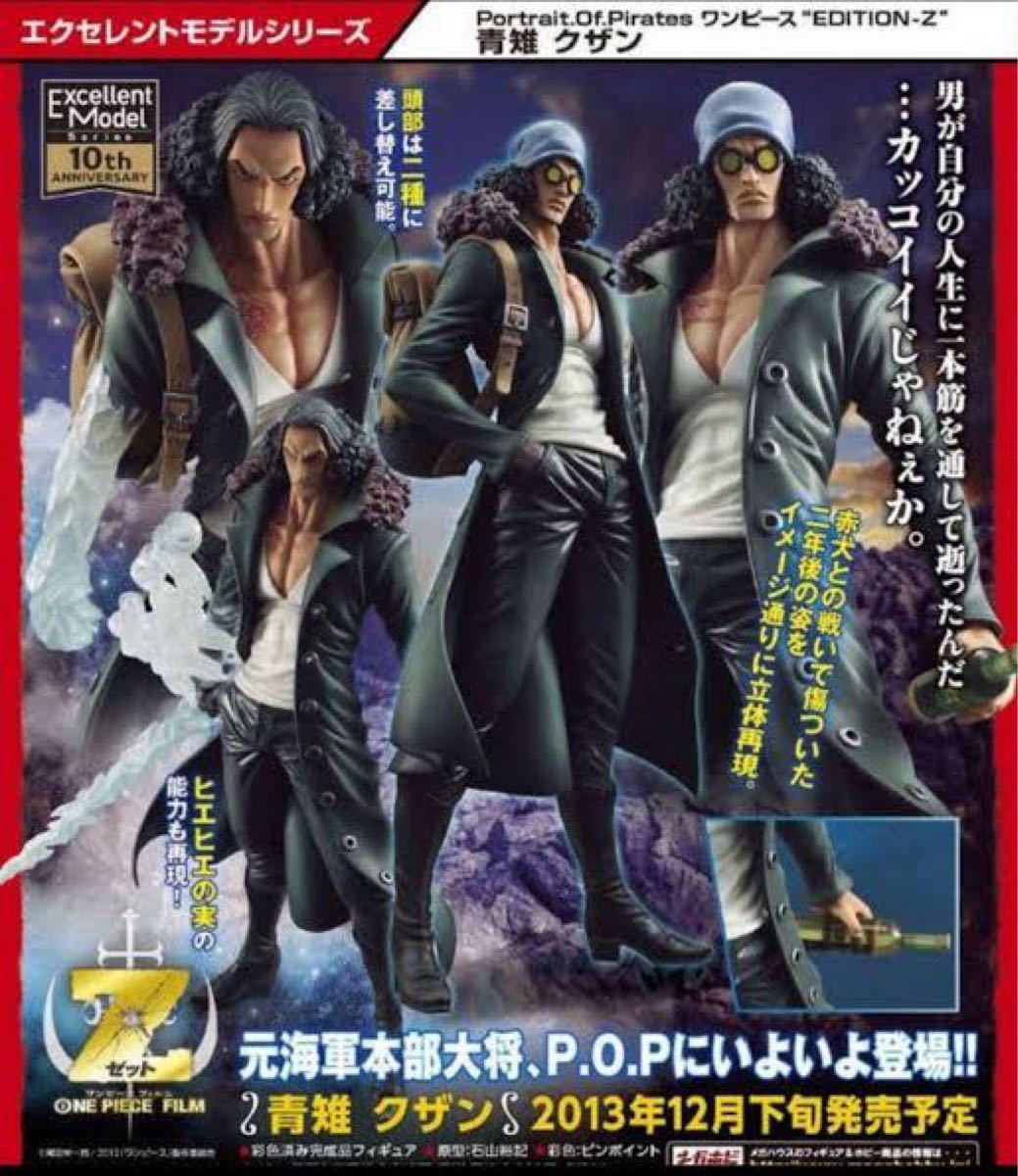☆ POP P.O.P Portrait.Of.Pirates ワンピース 