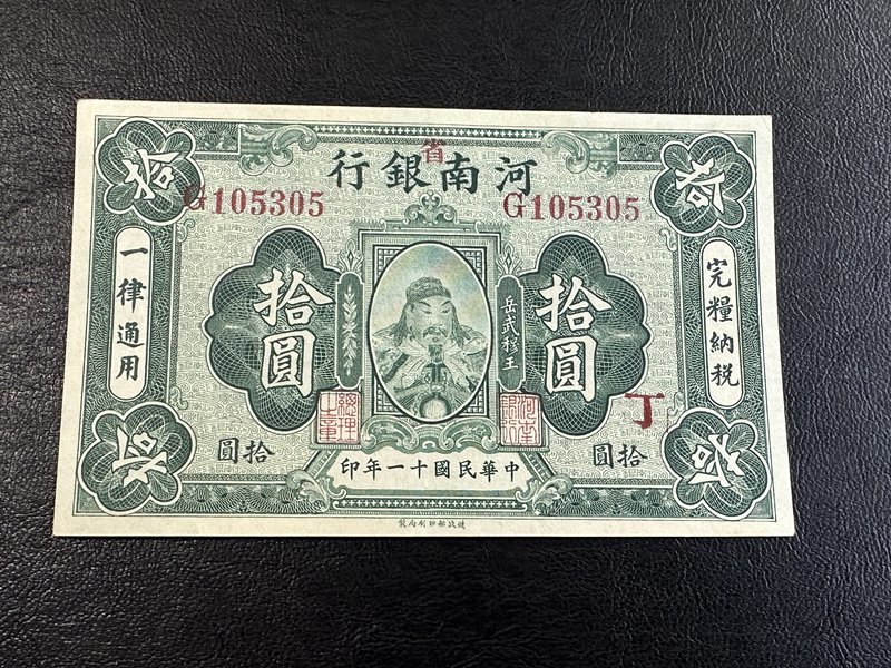 朝鮮銀行 25☆外国紙幣【朝鮮紙幣 5種5枚：総額百拾六