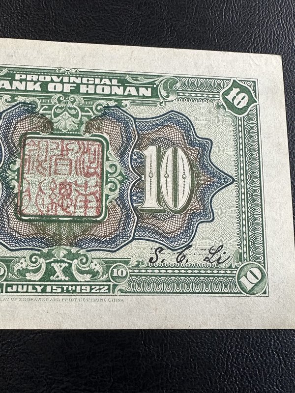 河南銀行 拾圓 河南省銀行 準未使用～未使用 岳武穆王 中華民国十一年