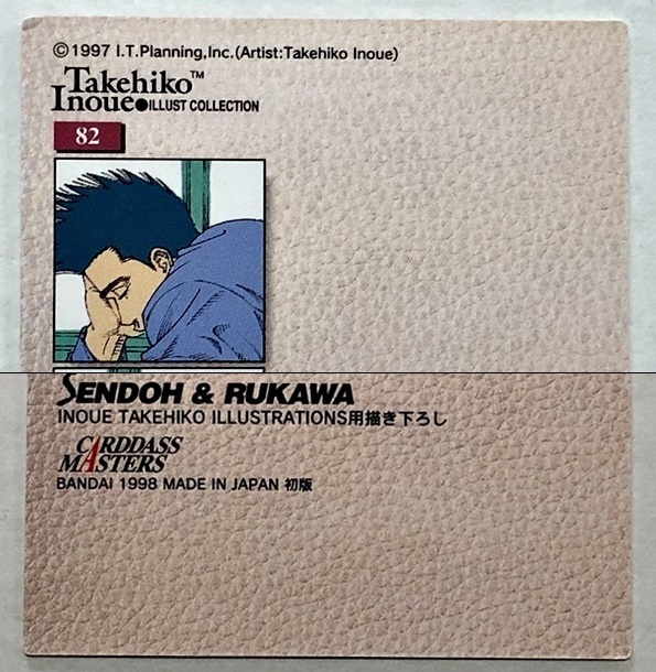 SLAM DUNK CARDDASS MASTERS BANDAI 82 ○ SLAM DUNK / スラムダンク