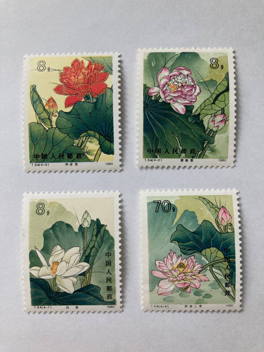 中国切手 T54 蓮 未使用 4種完 【公式通販】