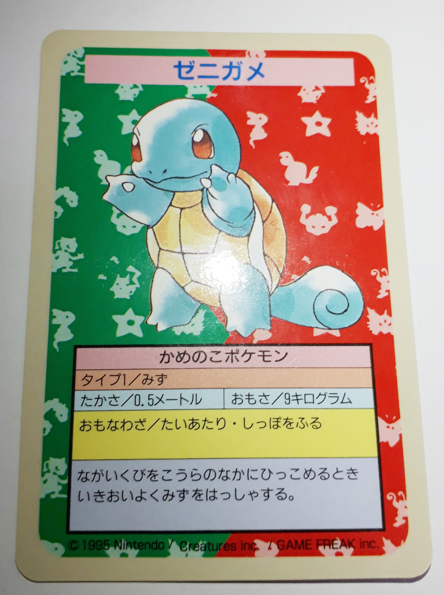 ポケモン トップサン 青裏 番号無し エラーカード ゼニガメ - メルカリ