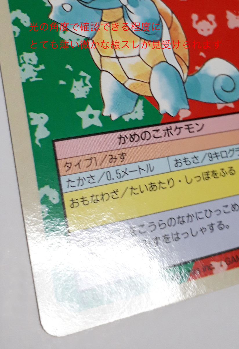 ポケモン トップサン 青裏 番号無し エラーカード ゼニガメ - メルカリ