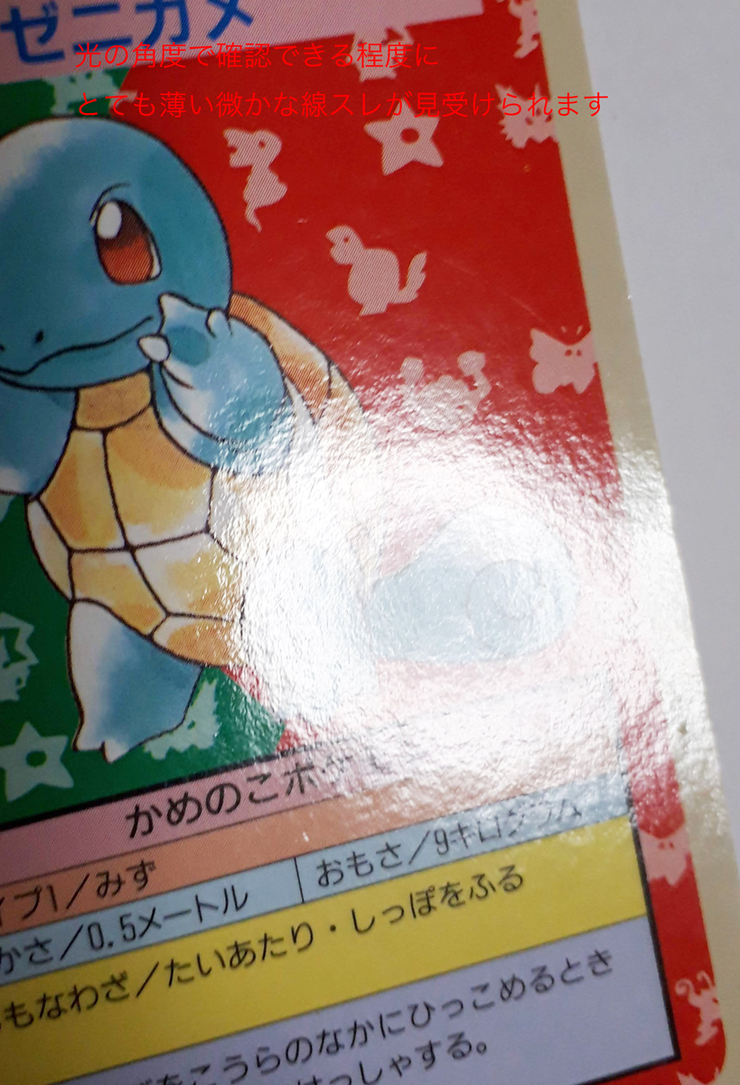 ポケモン トップサン 青裏 番号無し エラーカード ゼニガメ - メルカリ
