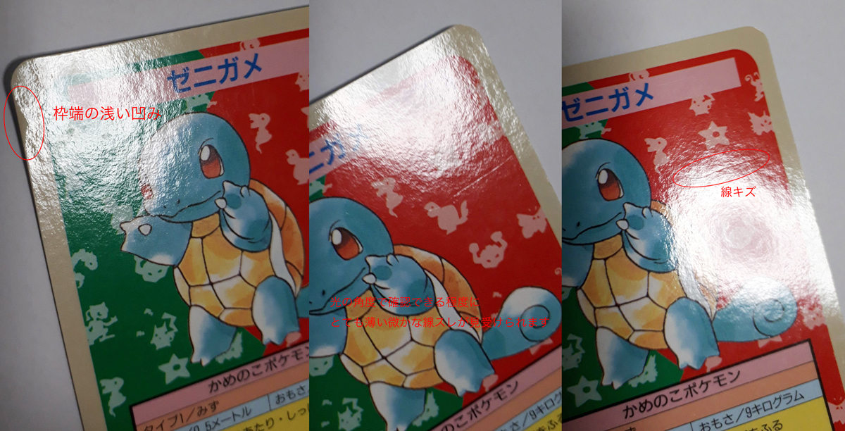 ポケモン トップサン 青裏 番号無し エラーカード ゼニガメ - メルカリ
