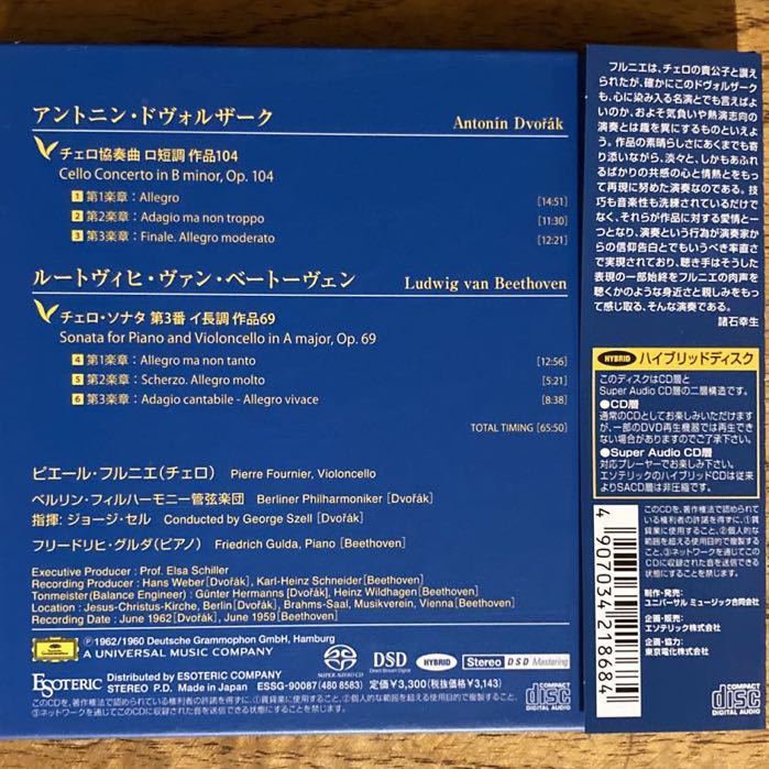 ESOTERIC SACD ハイブリッド] フルニエ/ ドヴォルザーク: チェロ協奏曲
