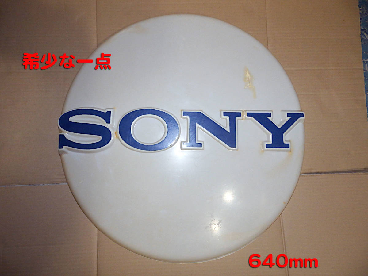 希少品 SONY 1960年代~1970年前後の電飾看板 片面のみ No.2