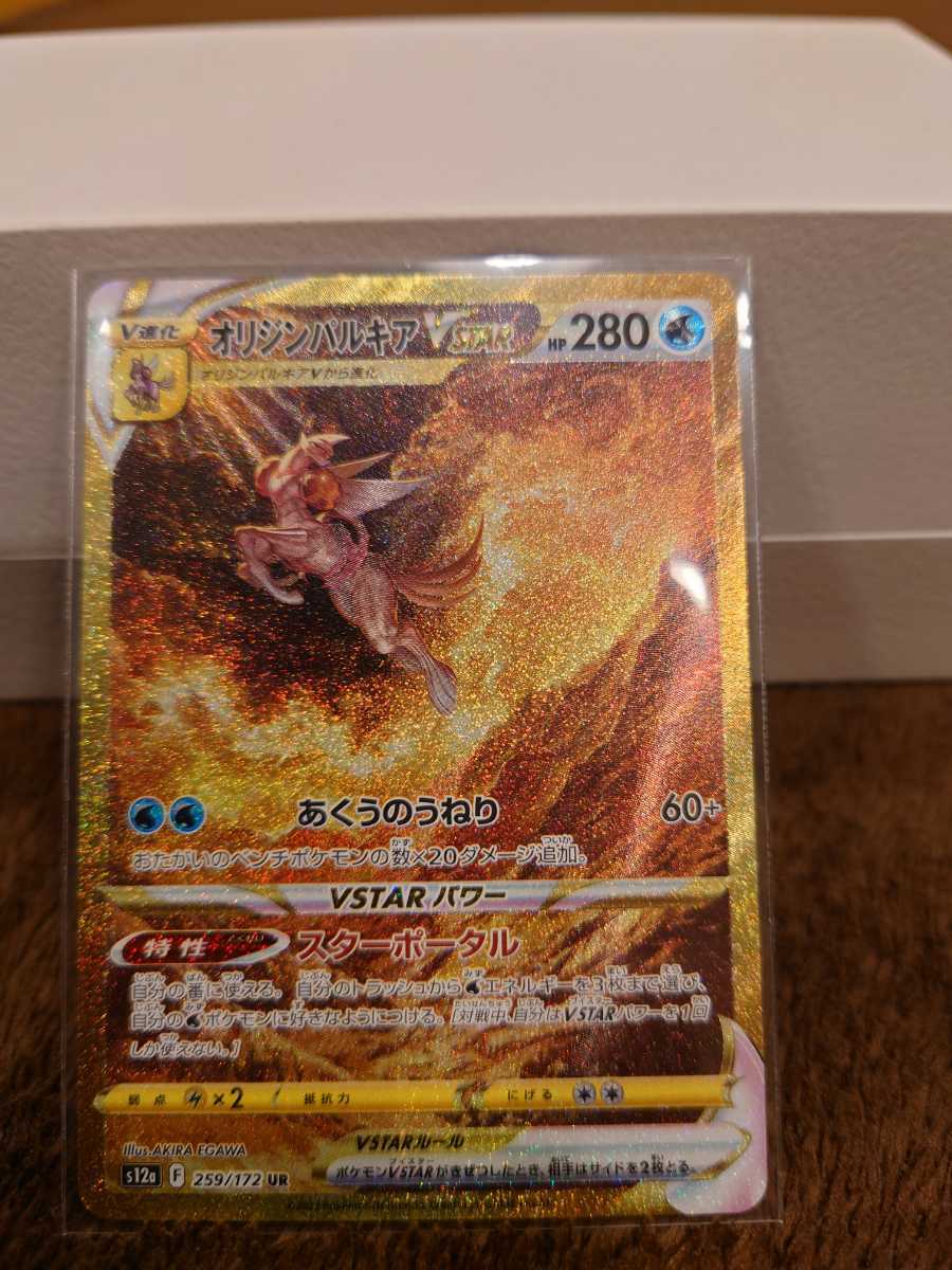 VSTARユニバース。オリジンパルキアUR