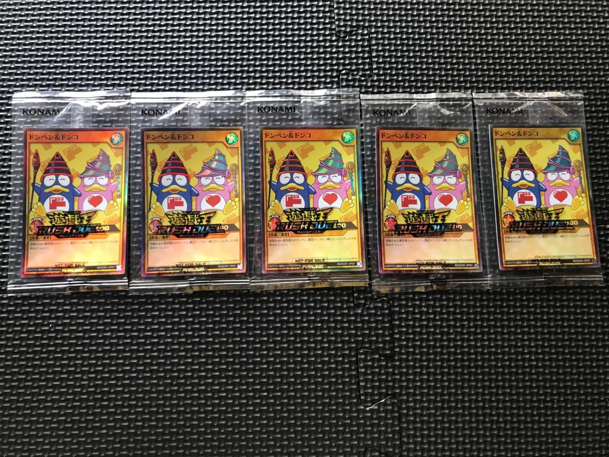 ☆遊戯王 ラッシュデュエル 世界5000枚限定 ドンキホーテ限定 ドンペン