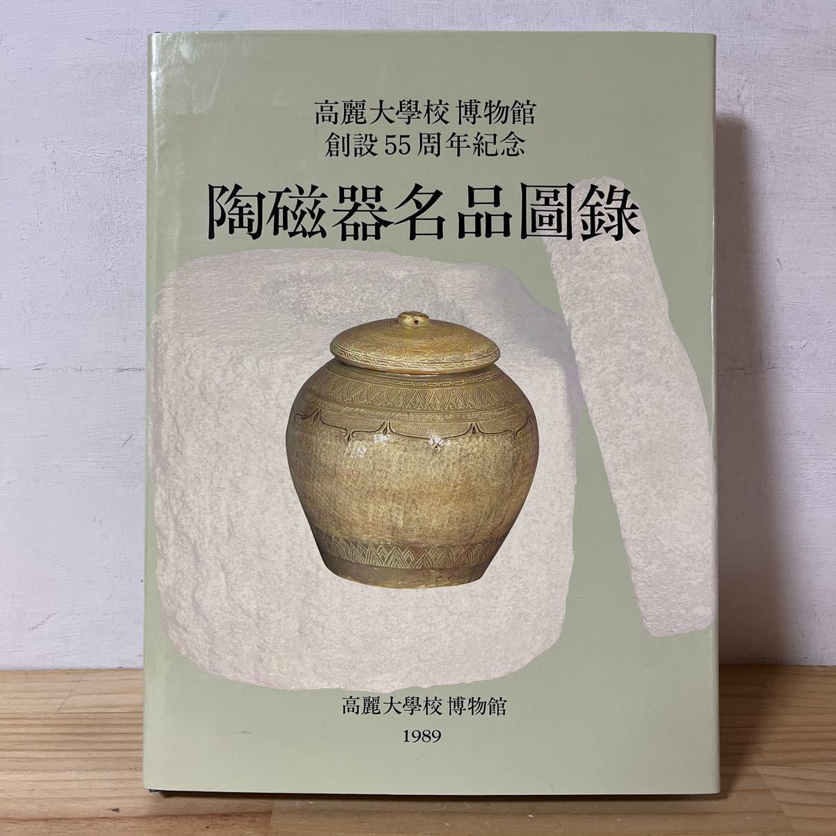 茶碗 全5巻 セット 平凡社 小山冨士夫 中国・安南 朝鮮 日本