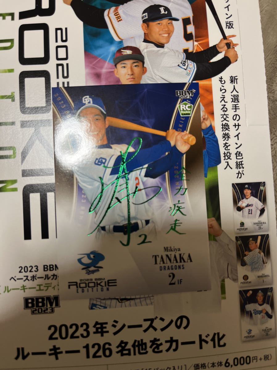 bbmルーキーエディション田中幹也緑箔サインカード50枚限定