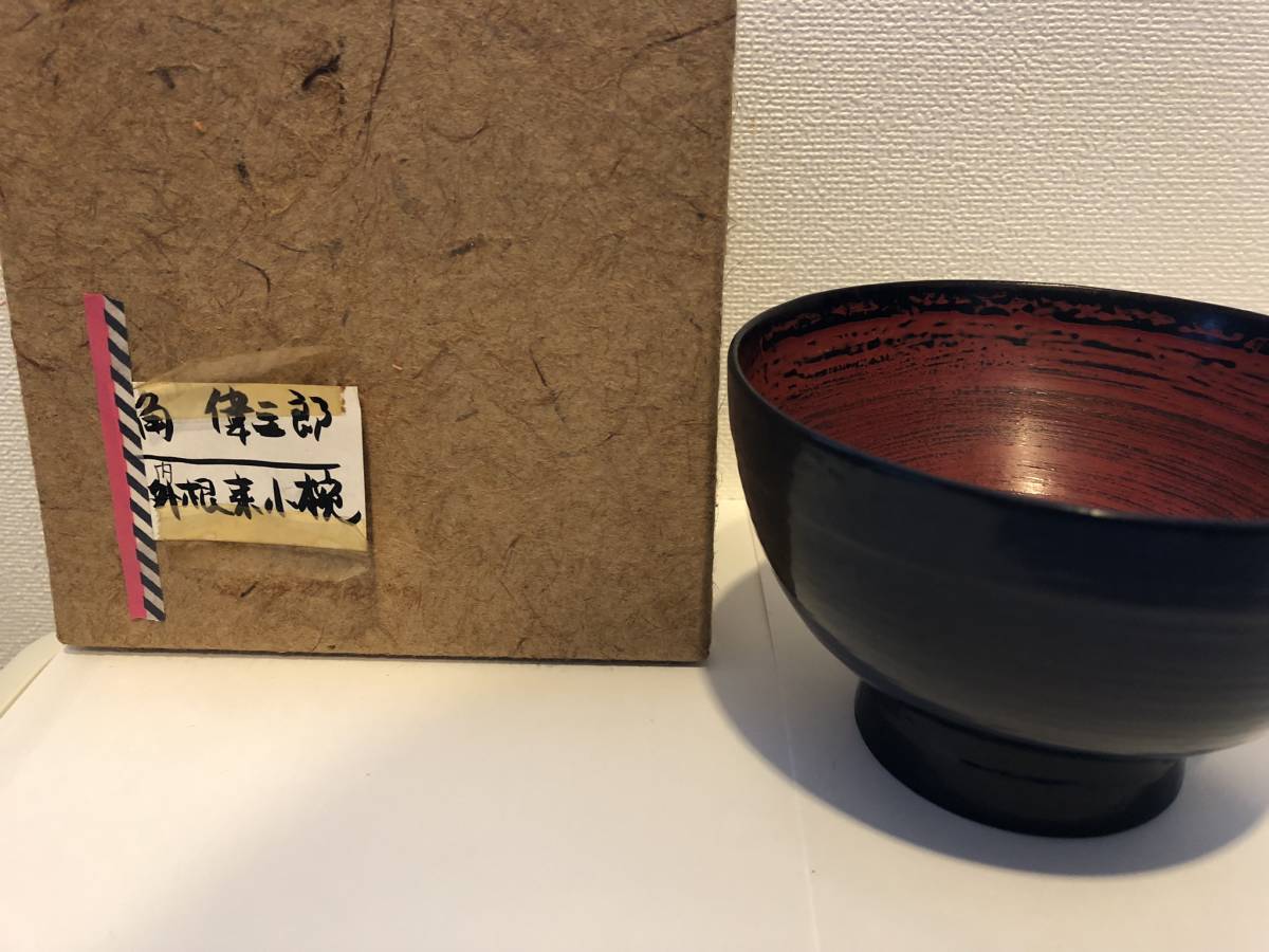 合鹿椀 角偉三郎 - S2865｜骨董店 のびる 古美術 骨董 メルカリ 悟りの 