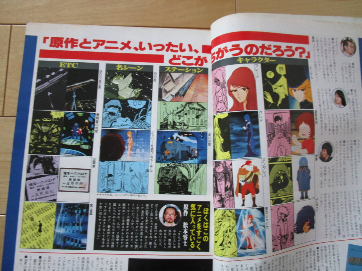 アニメージュVOL.6 昭和53年12月号 松本零士 銀河鉄道999 闘将ダイモス