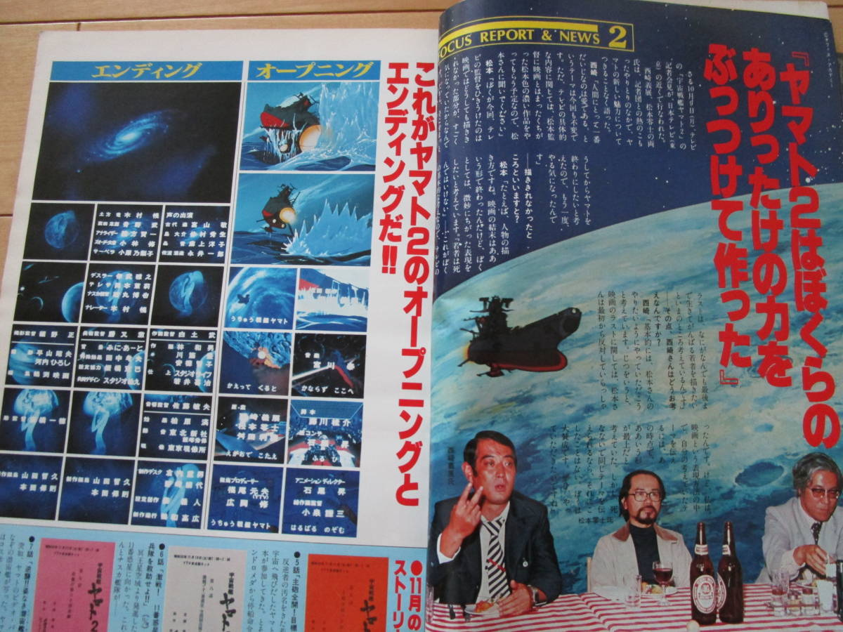 アニメージュVOL.6 昭和53年12月号 松本零士 銀河鉄道999 闘将ダイモス