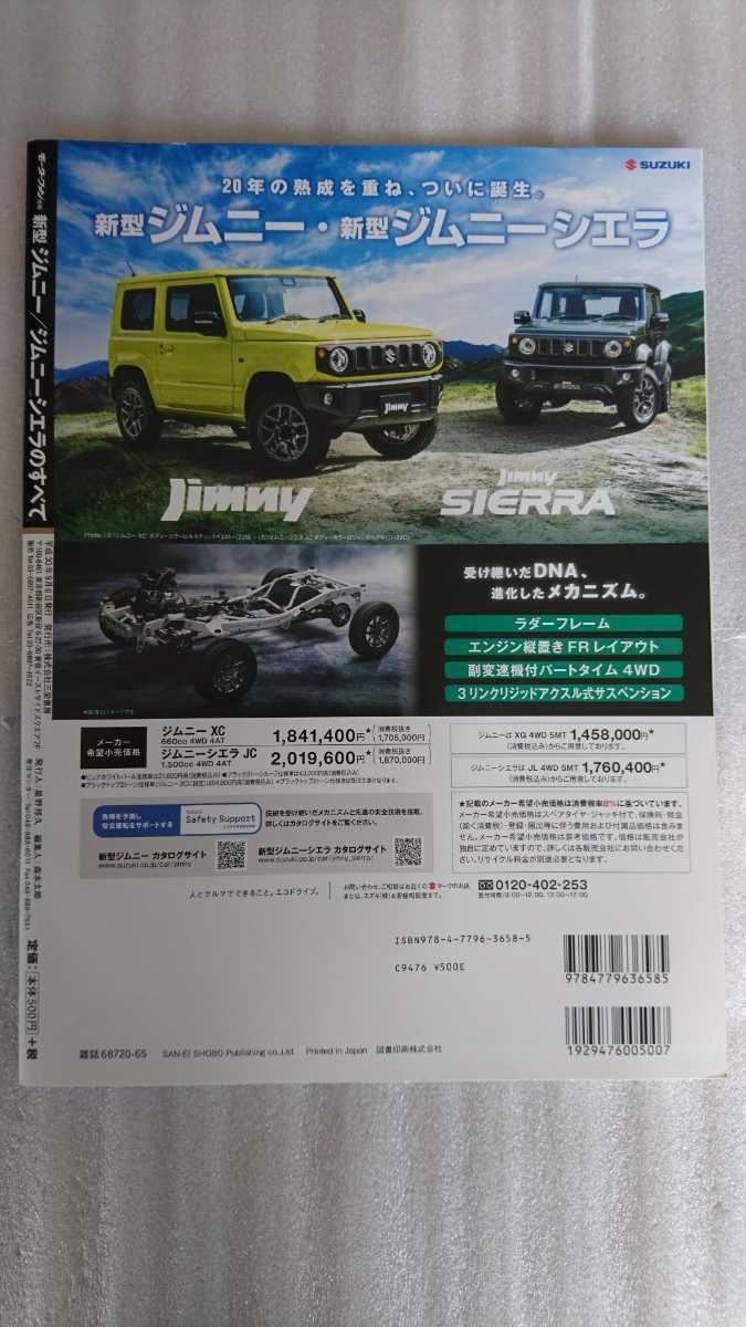 ☆新品同様☆ モーターファン別冊ニューモデル速報第574弾 新型ジムニー/ジムニーシエラのすべて 平成30年9月6日発行_2