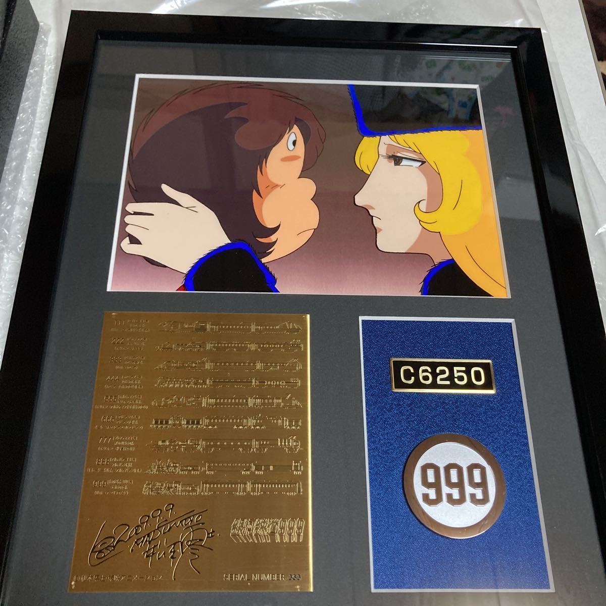 アニマックスオリジナル 銀河鉄道999セル画入りスペシャル楯 113話 