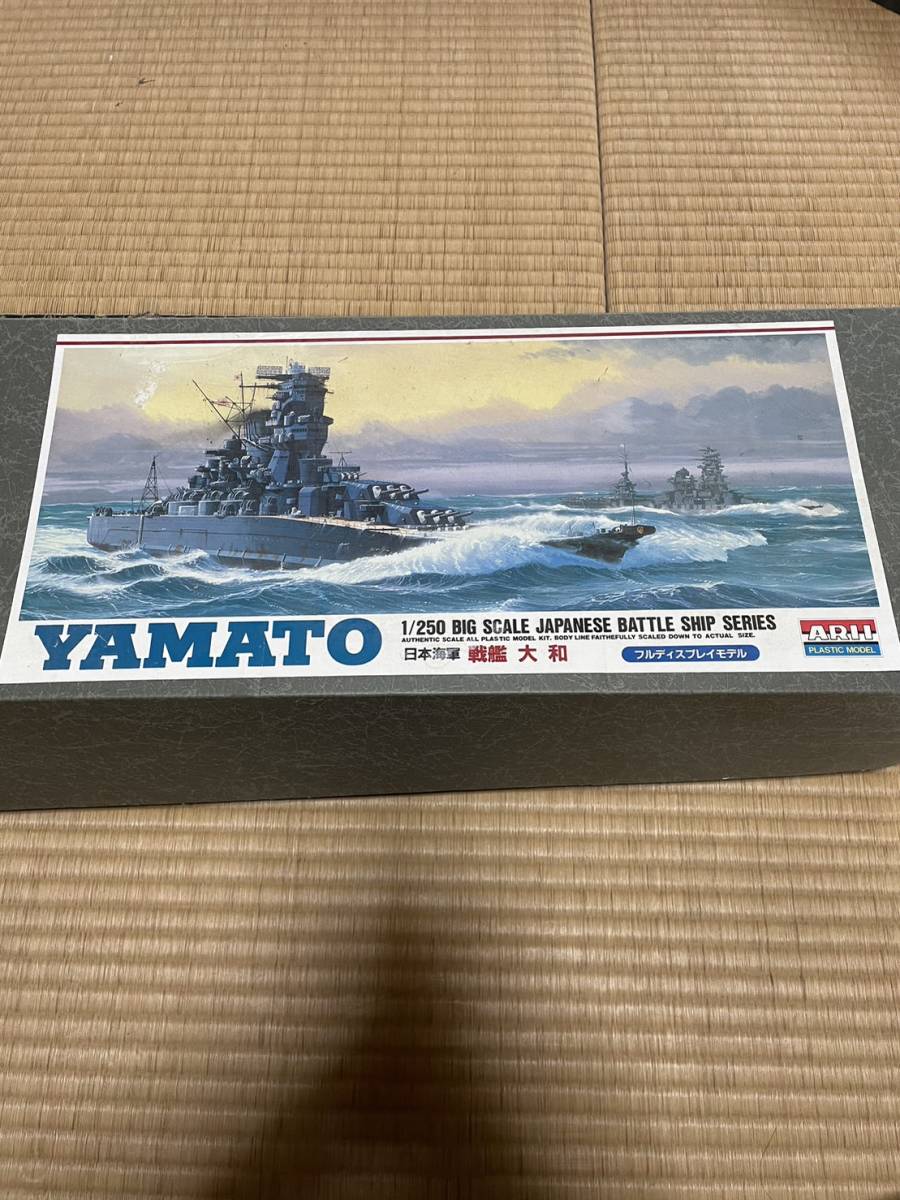 1円 平 ARII アリイ 1/250 フルディスプレイモデル 日本海軍 戦艦 大和