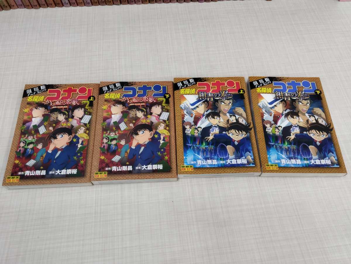 名探偵コナン 漫画 まとめ売り 単行本 1〜100巻 劇場版 TVシリーズ 
