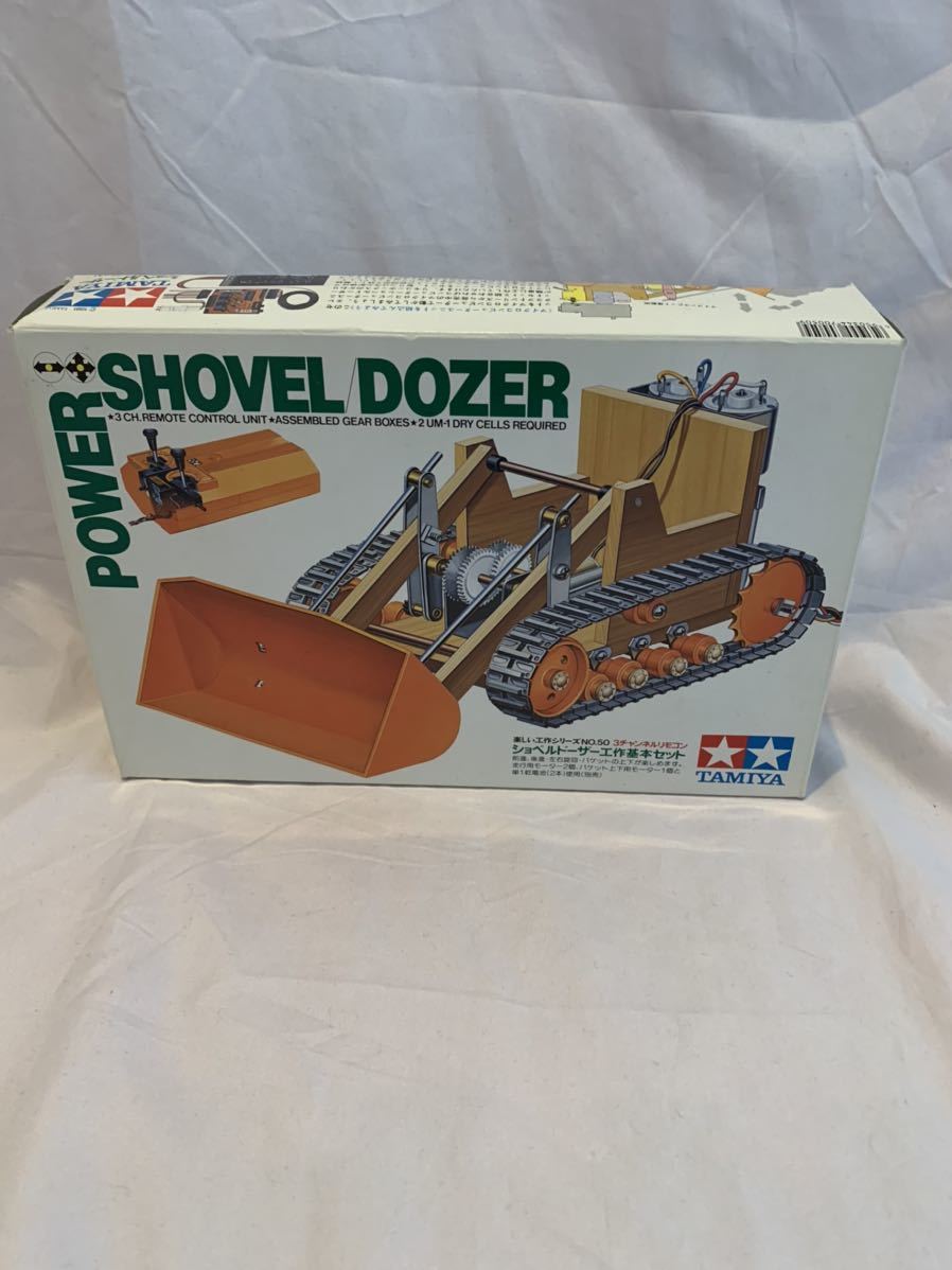 未使用◎希少 TAMIYA タミヤ 楽しい工作シリーズ パワー ショベルドーザー 工作基本キット No.50 ITEM 70050 モーター ショベルカー レトロ