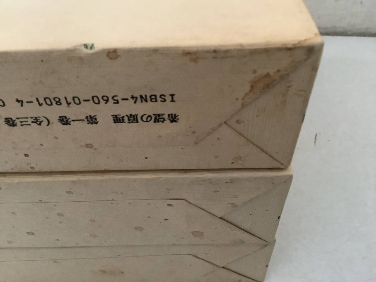 h612 希望の原理 全3巻 白水社 エルンスト ブロッホ 1997年～2001年