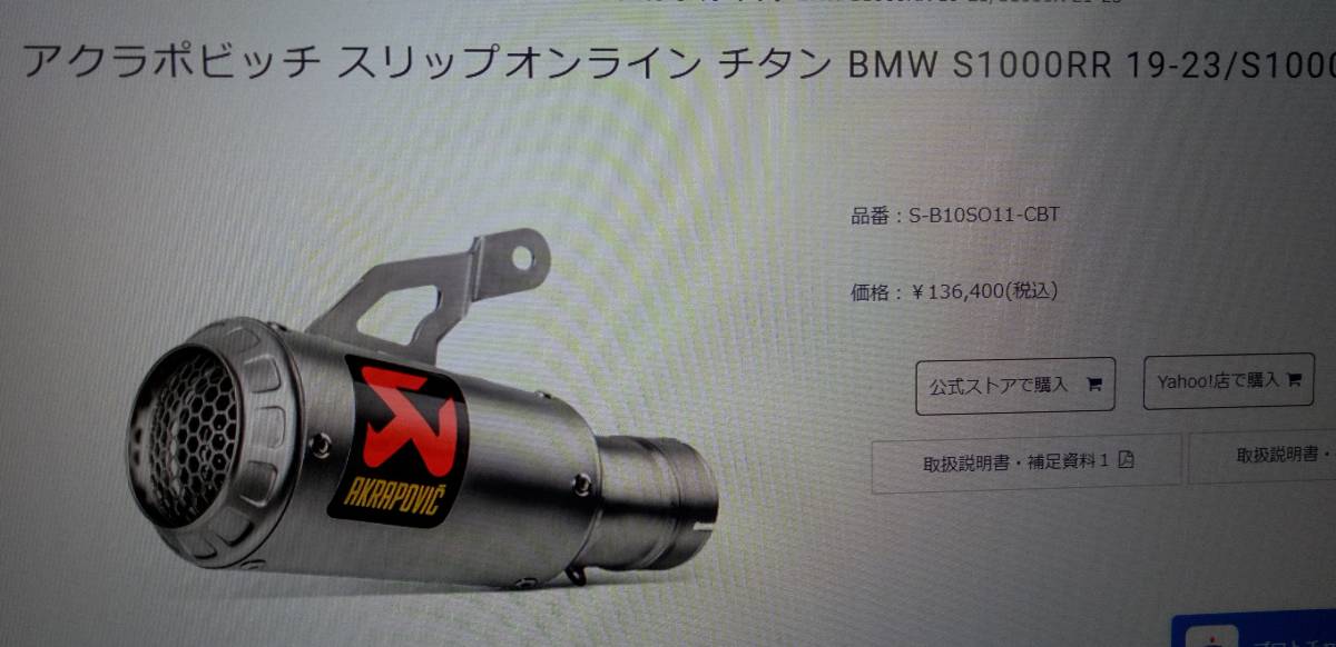 アクラポビッチ スリップオンライン チタン BMW S1000RR 19-23