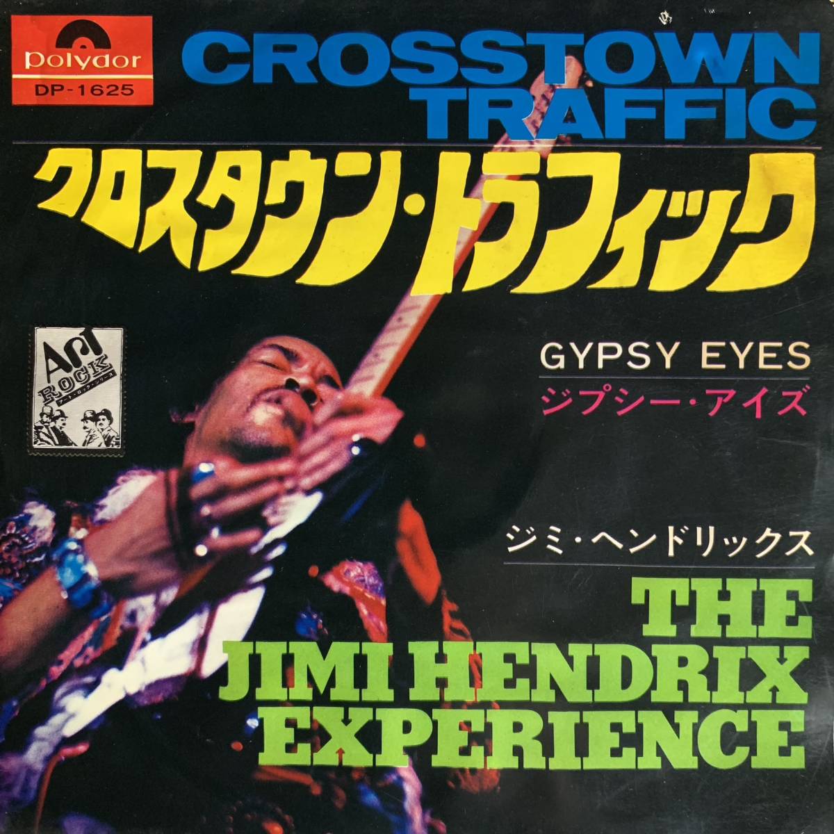 【EPレコード】ジミ・ヘンドリックス / The Jimi Hendrix Experience / Crosstown Traffic / Rock / 1969年 Polydor DP-1625