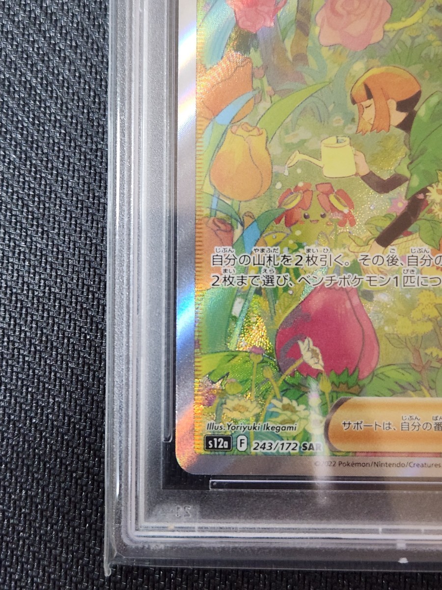 Vスターユニバース ナタネの活気 SR PSA10 ポケモンカード 440