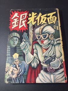 月光仮面のYahoo!オークション(旧ヤフオク!)の相場・価格を見る｜Yahoo