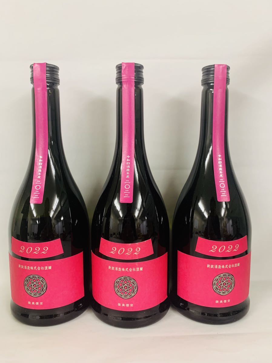 新政 秋桜コスモス2022 純米酒 3本セット(東北)｜売買された