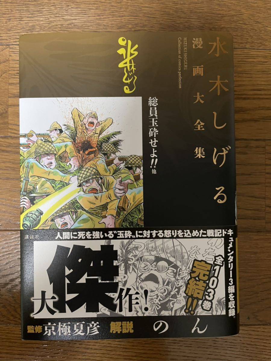 水木しげる漫画大全集 総員玉砕せよ 悪魔くん 総索引 3冊セット(ゲゲゲ