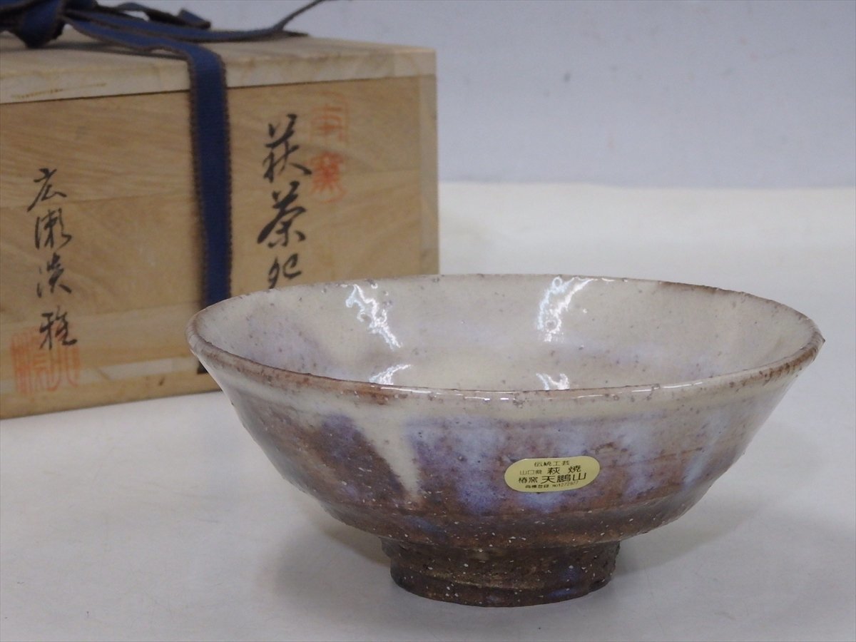 ☆伝統工芸 山口県 椿窯 天鵬山 広瀬淡雅作【萩茶碗 共箱・共布】状態