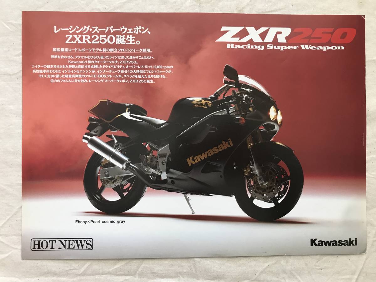 専用出品 2650/バイクカタログ Kawasaki ZXR250 1枚表裏 1989平成元年2月