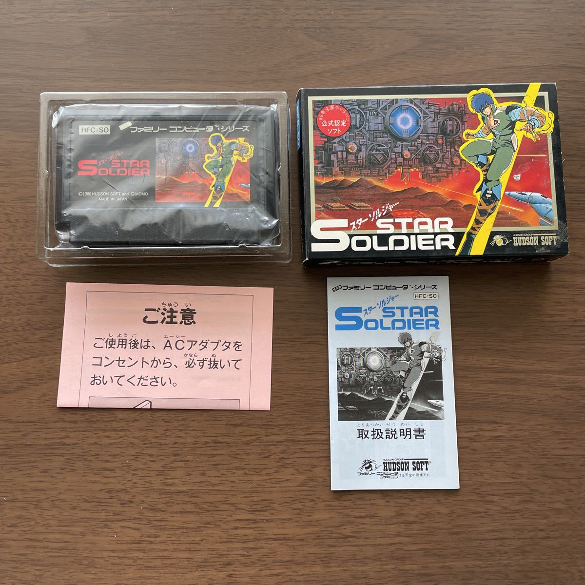 任天堂 ファミコンソフト スターソルジャー ハドソン STAR SOLDIER 