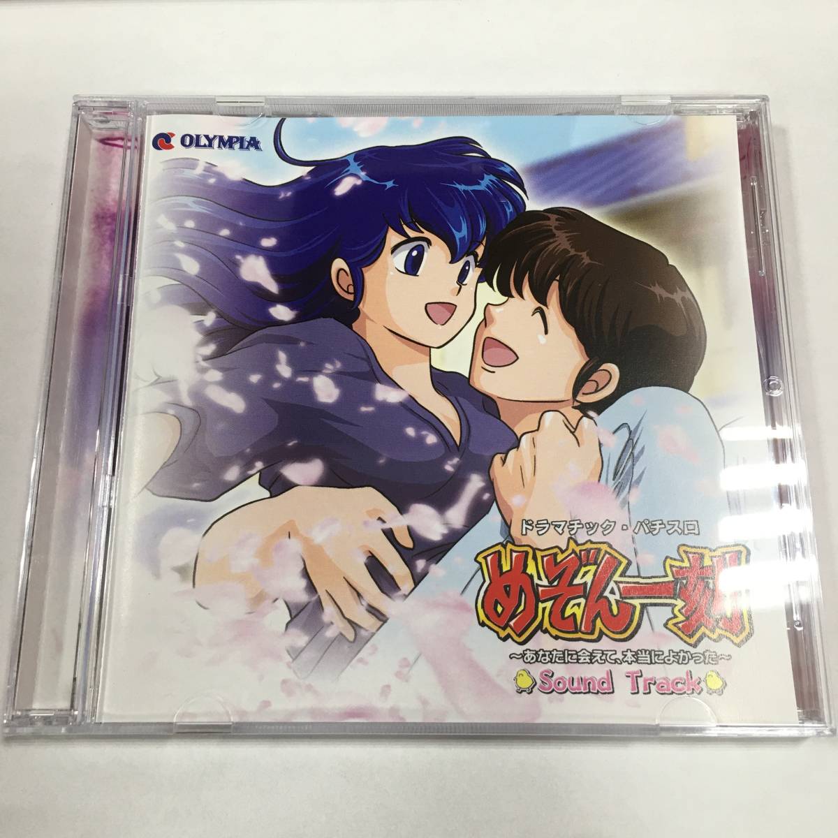 ドラマチック・パチスロ めぞん一刻 ~あなたに会えて、本当によかった