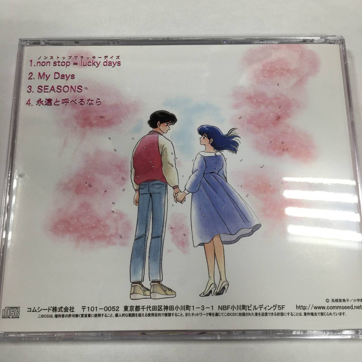 ドラマチック・パチスロ めぞん一刻 ~あなたに会えて、本当によかった