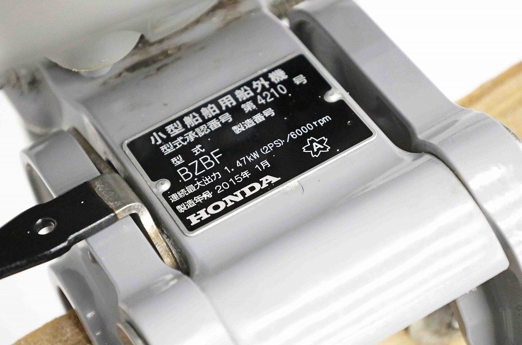 0584C23 HONDA ホンダ 小型船舶用船外機 BZBF ボート レジャー_8