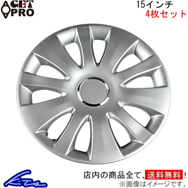 ゲットプロ ホイールカバー 1台分 4枚セット 15インチ ティーダ L066B15 GET-PRO GETPRO ホイールキャップ ホイルカバー