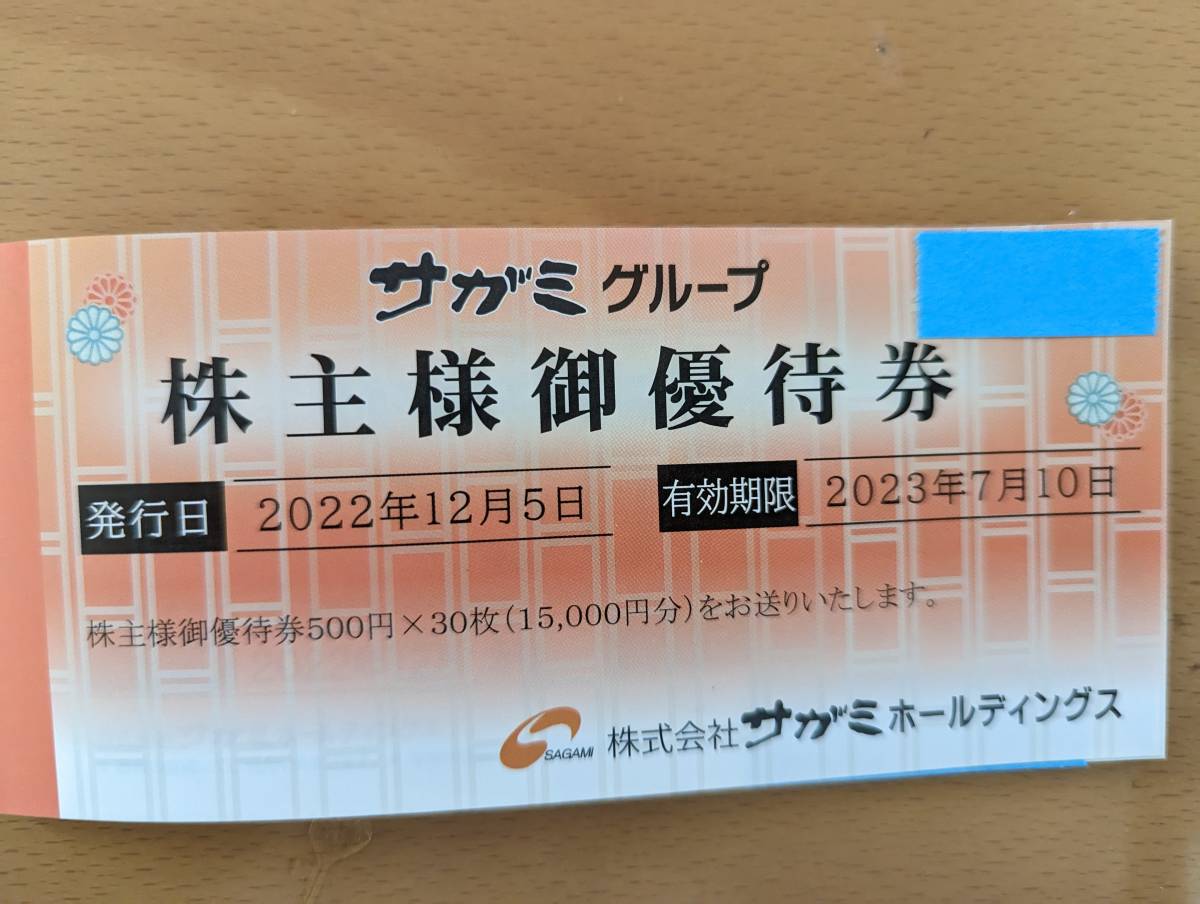 匿名配送無料】サガミ 株主優待 15,000円分 SAGAMI 味の民芸他 【公式