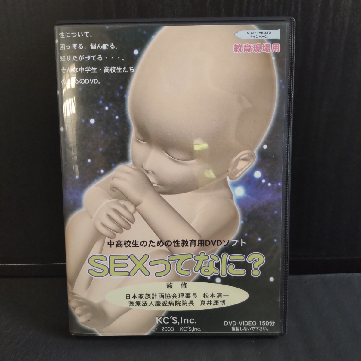 中高生のための性教育用 DVD SEXってなに ケーシーズ 性教育(趣味、実用)｜売買されたオークション情報、ヤフオク! の商品情報をアーカイブ公開  - オークファン（aucfan.com）