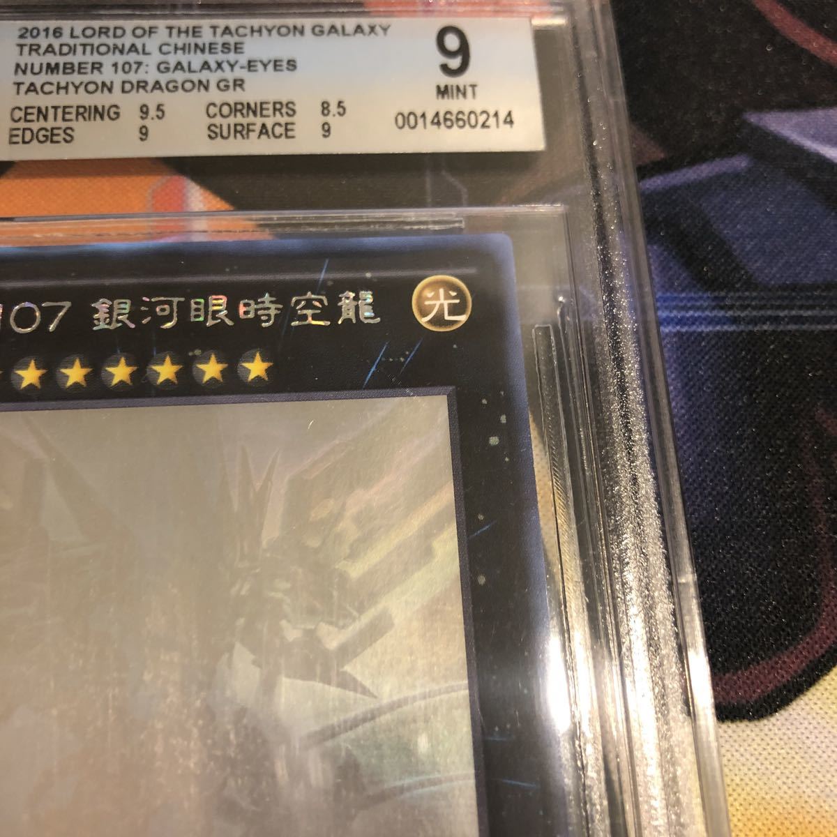 遊戯王 No.107 銀河眼の時空竜 ホロ 繁体 中国語 bgs9(シングルカード 