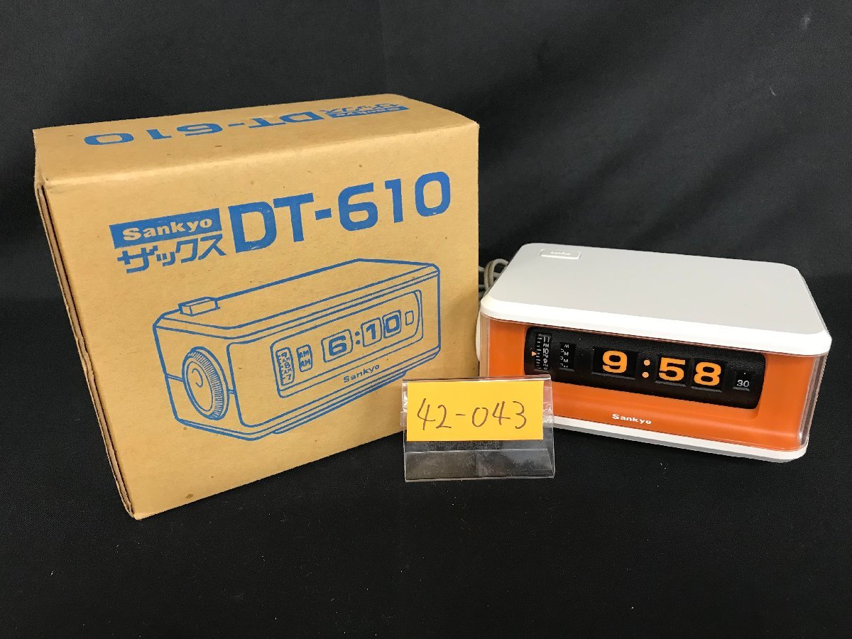 ☆42―043☆置時計 SANKYO/三協 ザックス DT-610 動作OK 目覚まし 