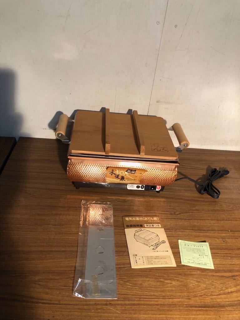 おでん鍋 電気加温台 スイッチ式 保温鍋