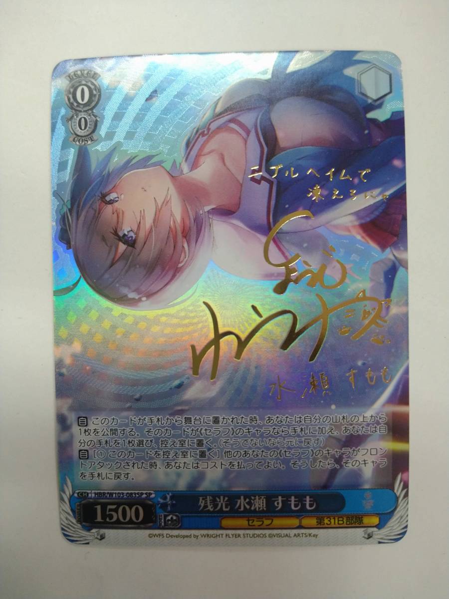 ヴァイスシュヴァルツ ヘブンバーンズレッド青色 SR 戦場の花散らし