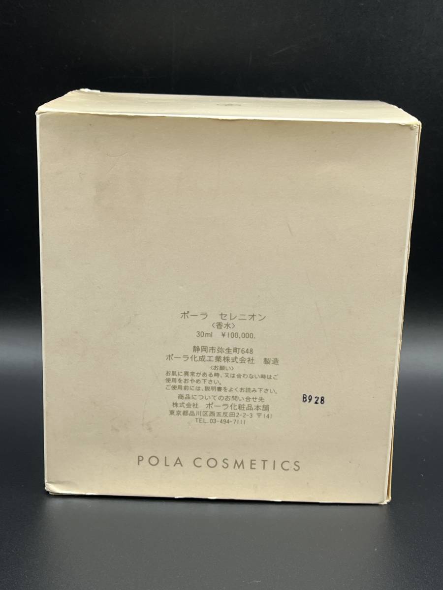 3352) POLA/ポーラ Selenion/セレニオン 香水 30ml オードトワレ