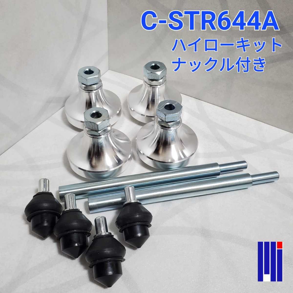 ローバーミニ ハイローキット ナックル付き C-STR644A ローバーミニ